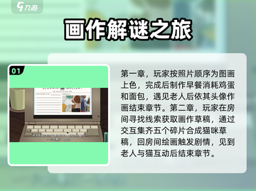 《倾听画语》全流程攻略🌟带你轻松通关！截图2