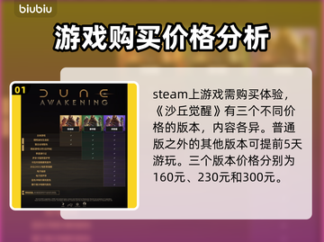 《沙丘觉醒》发售价格与平台大曝光！🎮🔥截图2