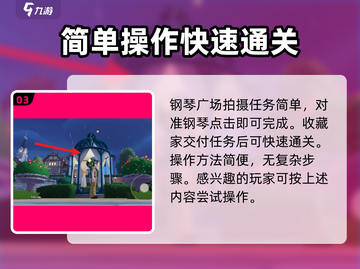 心动小镇摄影考验🔥超全攻略来了！📸截图4