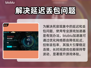 死寂游戏延迟丢包？这份解决秘籍让你畅爽玩🔥🎮截图3