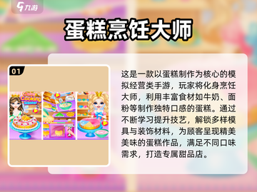 🔥2025高人气做蛋糕手游合集🍰✨截图2