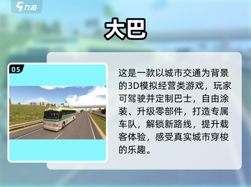 🎮2025超火模拟驾驶手游大汇总！🔥截图6