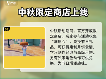心动小镇中秋活动🔥游戏独家内容大揭秘！截图3