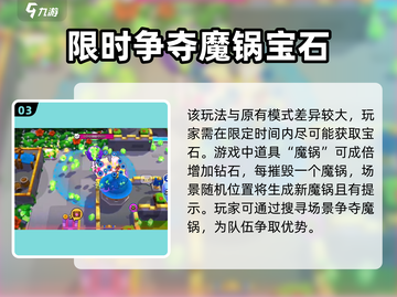 爆裂小队宝石魔锅🔥超强攻略来袭！💎截图4