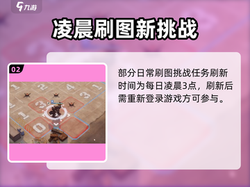 💥钢岚任务刷新时间大揭秘！⏰🎮截图3