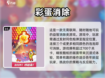 2025最受欢迎的安卓消除类游戏🔥你玩过几款？截图6