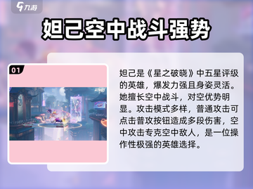 星之破晓：妲己🔥公孙离技能大对决！💥截图2