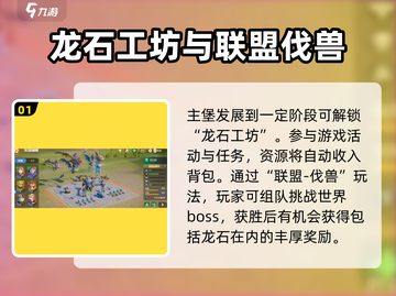 龙石战争🔥快速获取龙石秘籍💎截图2