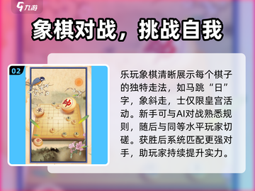 乐玩象棋🔥下载地址大公开！最新版等你来战🇨🇳截图3