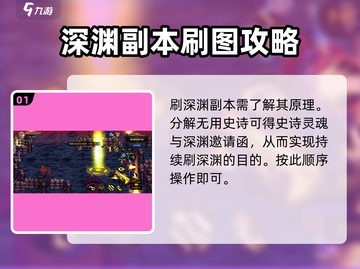 平民玩家看过来！DNF手游深渊刷装备秘籍🔥零氪也能爽！截图2