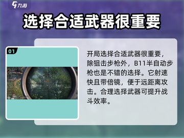 萤火突击💡秋山狙击教学｜秋山狙击思路分享💥截图2