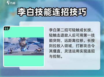 🔥星之破晓李白连招教学，大神级操作等你来学！💥截图4
