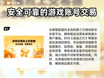 自由之刃交易平台推荐🔥账号交易超安全！🎮截图2
