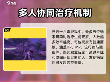 燕云十六声🔥多人会诊秘籍，必看攻略！截图3