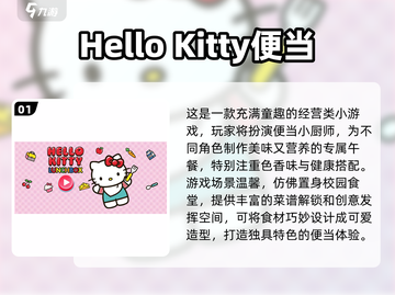 2025爆款来袭！HelloKitty游戏合集🎮超全下载攻略💖截图2
