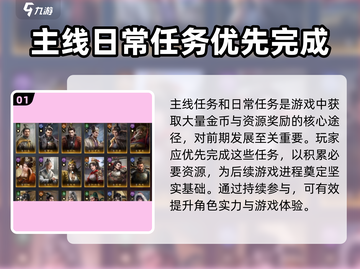 三国谋定天下💰快速攒钱秘籍🔥玩家必看！截图2