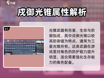 崩坏星穹铁道🔥戍御光锥超强用法揭秘！截图2