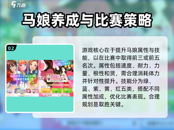赛马娘手游🔥特色玩法大揭秘🎉截图3