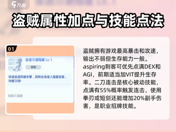 仙境传说爱如初见：刺客职业🔥超强攻略来袭！截图2