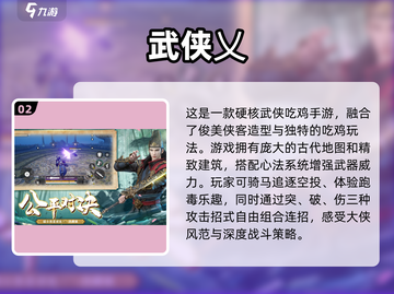 🔥2023必玩武侠吃鸡手游下载大全🎉截图3