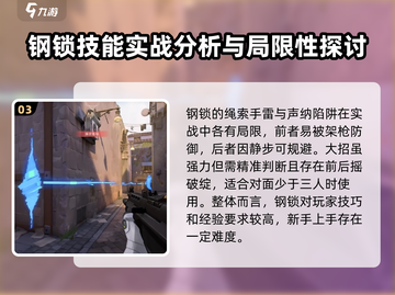 无畏契约🔥钢锁实战能力分析来啦！⚡截图4