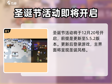 元气骑士🎄2023圣诞活动玩法大曝光！快来抢先体验✨截图2
