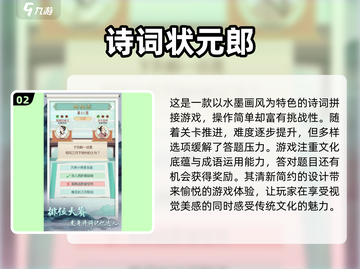 超有趣诗词游戏合集下载🎉 玩转古诗词小游戏截图3