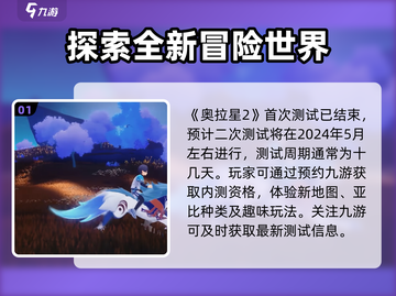 奥拉星2手游🔥几测了？内测时间大曝光！截图2