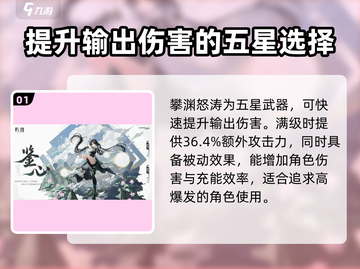 鸣潮🔥鉴心武器最佳选择攻略！💎截图2