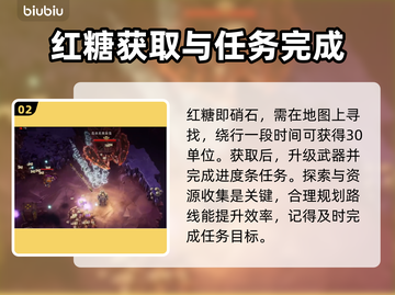 深岩银河🔥幸存者红糖获取全流程大曝光！截图3