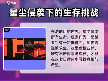七日世界手游🔥正式版下载地址大公开！截图3