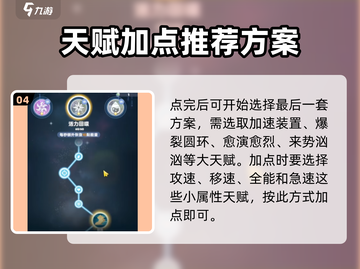 出发吧麦芬-Assassin一转天赋🔥超强携带攻略来啦！截图5