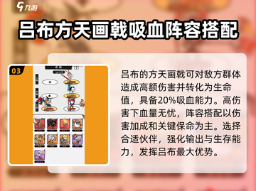 火源战纪🔥吕布阵容搭配推荐，助你称霸战场！截图4