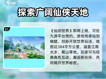 仙剑世界🔥开放时间终于曝光啦！💥截图2