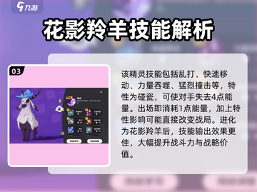 洛克王国世界🔥精灵花影羚羊超强解析咩～截图4