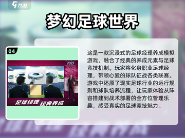 🔥2024最受欢迎3D足球游戏下载推荐⚽截图5