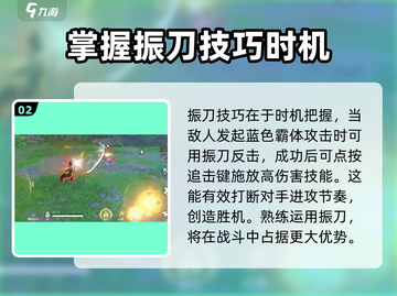 永劫无间手游🔥振刀操作技巧大公开！💡截图3