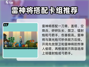 砰砰军团🔥狼神酱&雷神将卡组搭配秘籍💥截图4