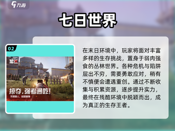 🔥2025末日生存手游TOP榜💥截图3