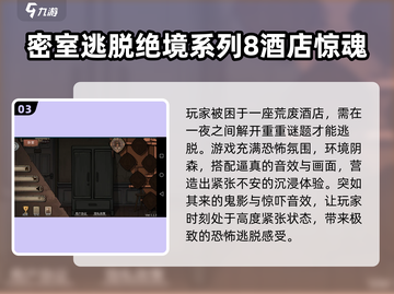 🔥2025密室逃脱手游TOP榜来了！🎮💥截图4