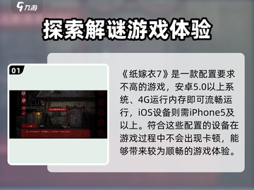 纸嫁衣7配置要求🔥你的电脑能带得动吗？🎮截图2
