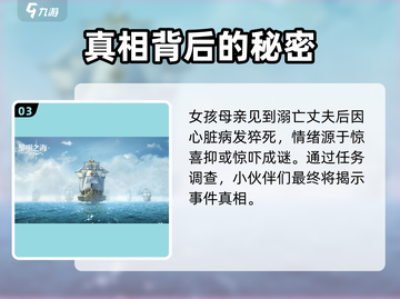 黎明之海💥一场误会引发的事故，教你完美避坑！截图4