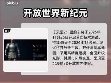 🔥天堂2盟约首测震撼开启！🎮截图2