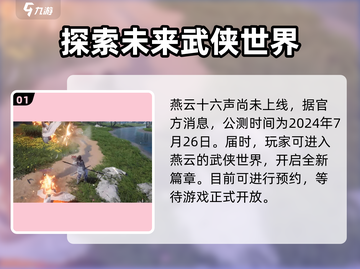 燕云十六声🔥上线公测啦！📌游戏迷不容错过！截图2