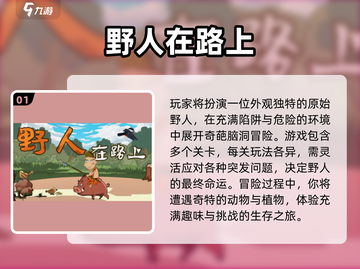 🔥2025最火野人部落手游推荐！🎮截图2