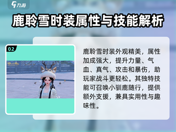 🎄梦幻新诛仙圣诞时装曝光！✨截图3