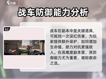 逆战未来战车💎超全作用解析来啦！截图3