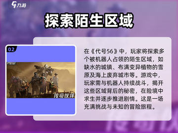 代号56联机攻略🔥游戏党必看！玩转代号56💡截图3