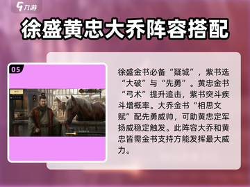 三国谋定天下🔥黄大圣阵容这样组，轻松躺赢！截图6