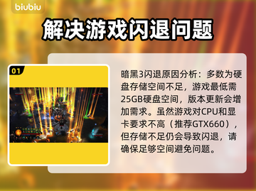 暗黑3闪退解决办法🔥暗黑破坏神3玩家必看！🎮截图2